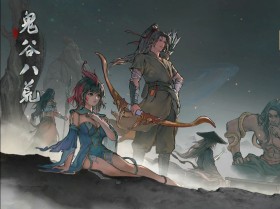 鬼谷八荒/Tale of Immortal