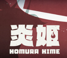 炎姬/Homura Hime