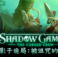 影子诡局：被诅咒的海盗/Shadow Gambit: The Cursed Crew