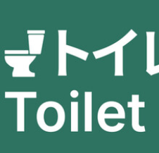 8号厕所/Toilet 8