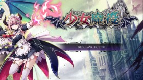 少女魔役/Gal Guardians: Servants of the Dark