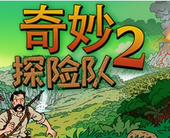 奇妙探险队2/Curious Expedition 2