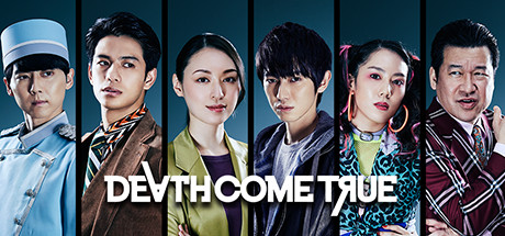 终结降临/死亡成真/Death Come True