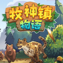 牧神镇物语/Faun Town