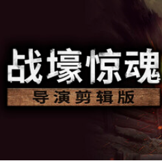 战壕惊魂/CONSCRIPT