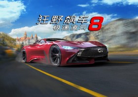 狂野飙车8/Asphalt8: Airborne